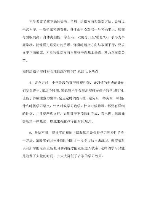 初学者要了解正确的姿势