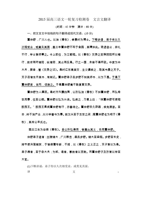 2015届高三语文一轮复习检测卷  文言文翻译(含详解)(新课标)