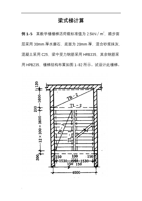 梁式楼梯计算例