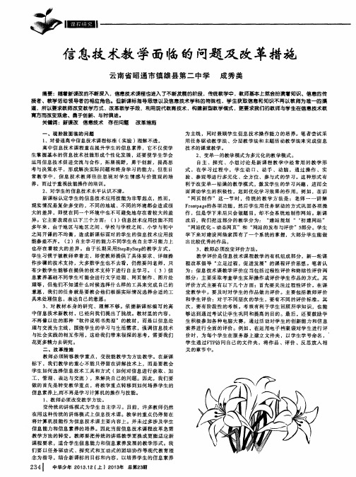 信息技术教学面临的问题及改革措施