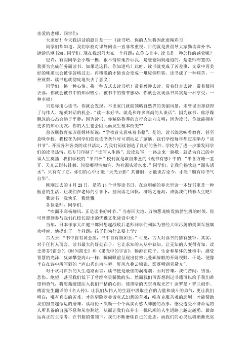 11月适合小学生的演讲稿