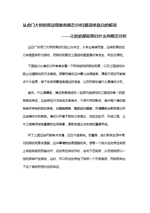 从虎门大桥晃动看模态分析,简单直白地解读模态分析--让奶奶都能明白什么叫模态分析