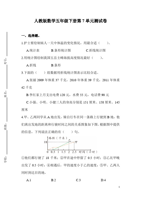 人教版数学五年级下册第7单元测试卷(含答案)