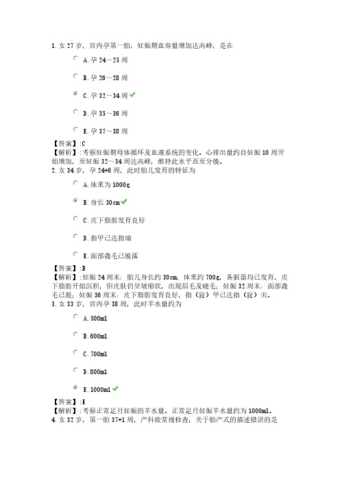 79系统精讲-妊娠、分娩和产褥期-第二节 妊娠期妇女的护理