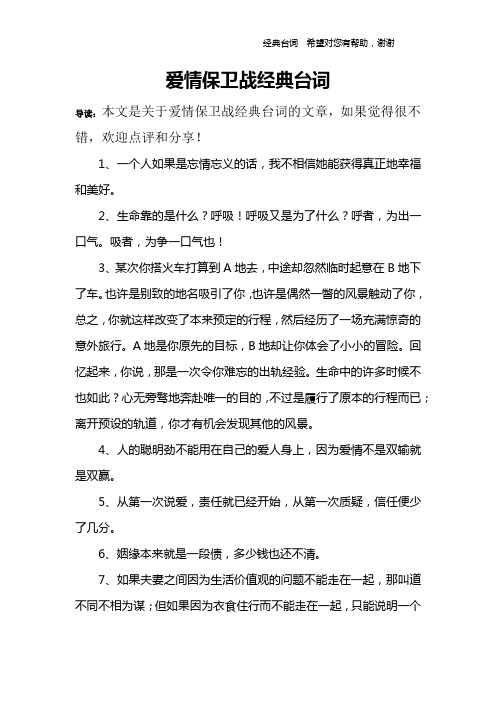 爱情保卫战经典台词