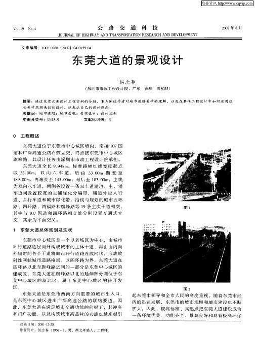 东莞大道的景观设计
