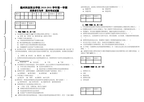 消费者行为学期末试题(1)培训课件