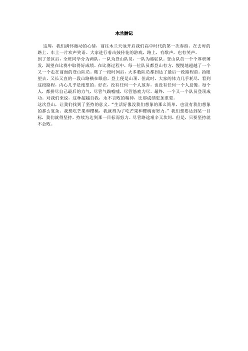 木兰游记