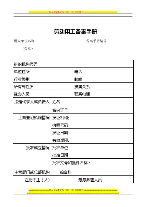 劳动用工备案手册1[1]1