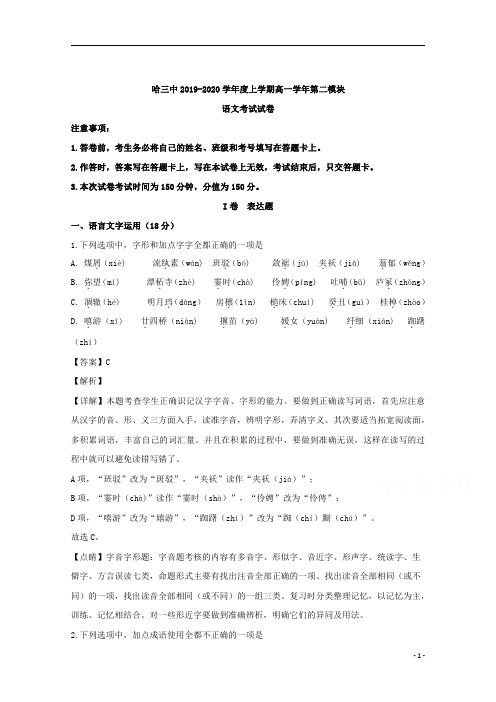 【精准解析】黑龙江省哈尔滨市第三中学2019-2020学年高一上学期期末考试语文试题
