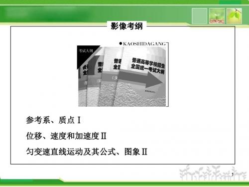 高考物理二轮复习冲刺课件:专题1质点的直线运动