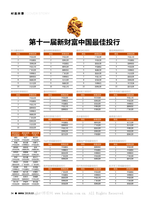 第十一届新财富中国最佳投行榜单