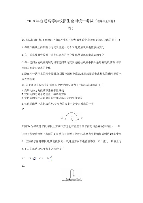 14年物理高考真题(新课标全国卷Ⅰ)