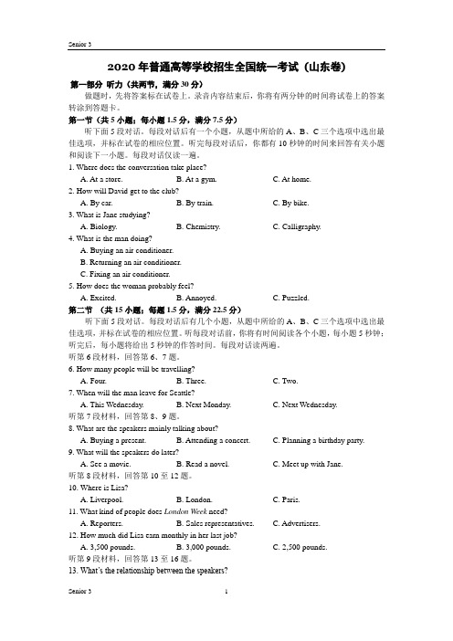 2020年山东高考英语听力试题暨原文 (附提示)