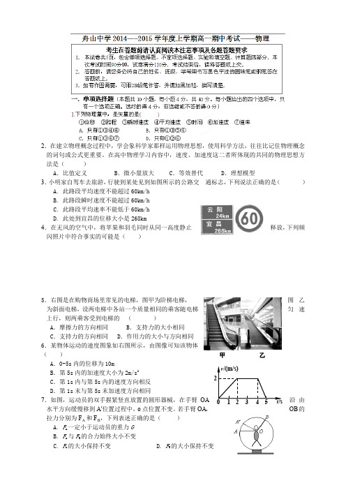 浙江省舟山中学高一上学期期中考试物理试题