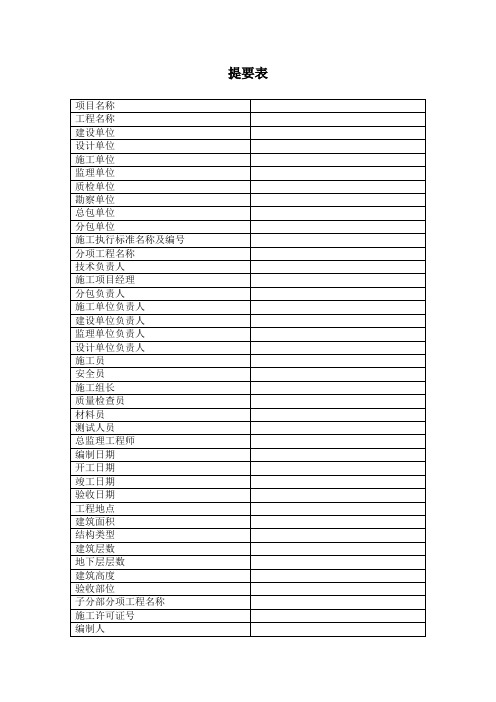 竣工资料表格全集