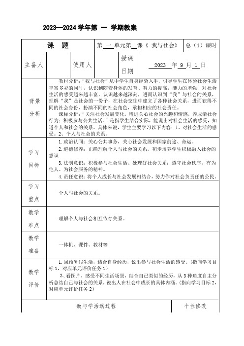 我与社会教案部编版道德与法治八年级上册