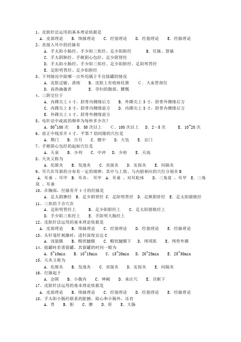 2012年江苏省医院针灸推拿科第四季度考试技巧与口诀