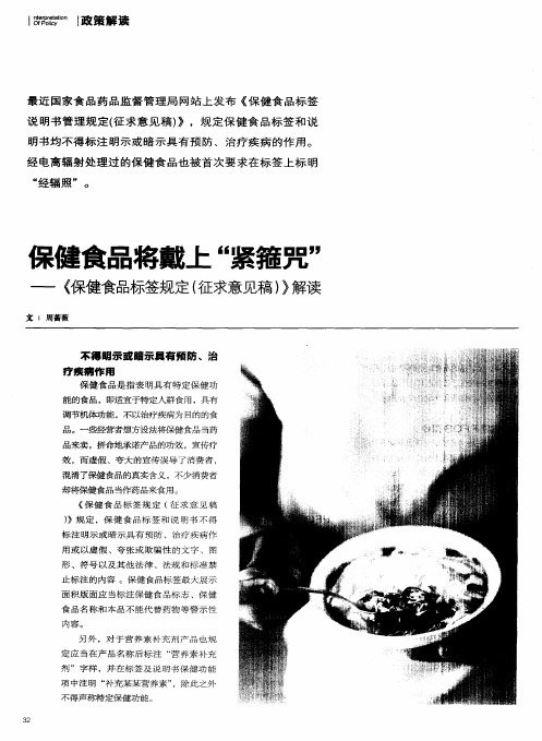 呆健食品将戴上“紧箍咒”——《保健食品标签规定(征求意见稿)》解读