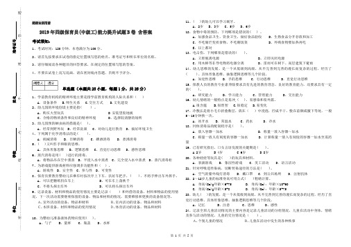2019年四级保育员(中级工)能力提升试题B卷 含答案