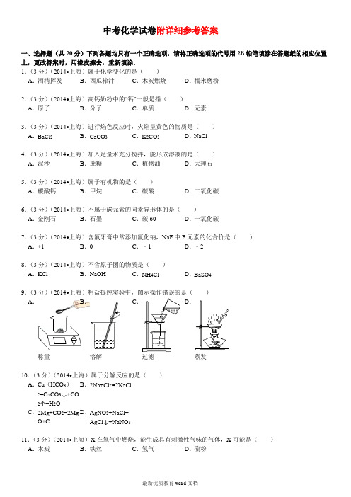 上海市中考化学试卷_附详细分析与解答