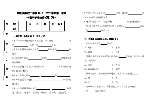 《钣金基础》结业试题