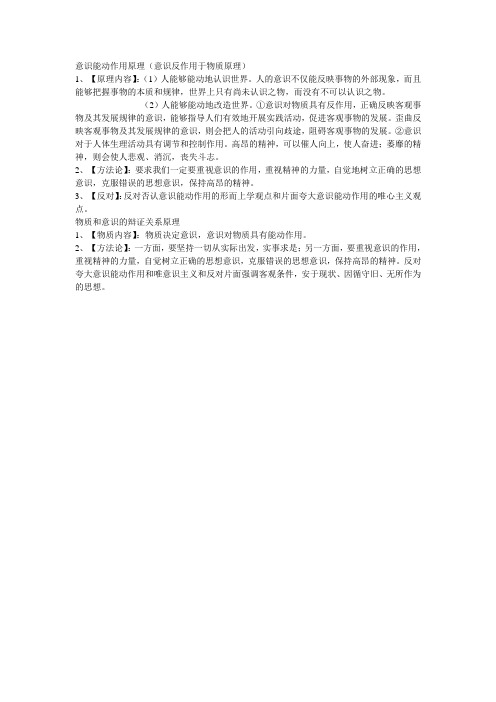 意识能动作用原理方法论