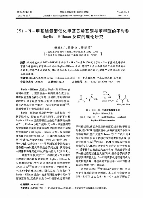 (S)-N-甲基脯氨醇催化甲基乙烯基酮与苯甲醛的不对称Baylis-Hillman反应的理论研究