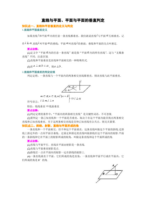 直线、平面垂直的判定及其性质