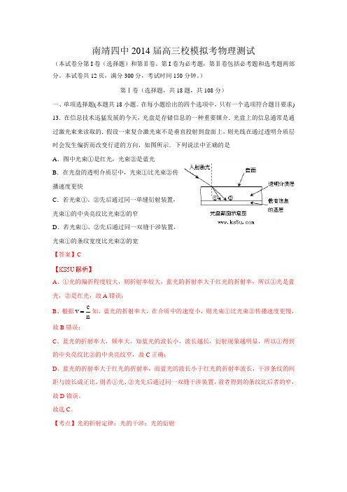 福建省南靖四中2014届高三高考模拟物理试卷Word版含解析zhangsan