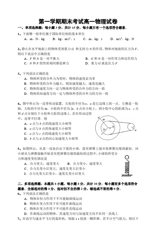 人教版高中物理必修一第一学期期末考试高一试卷