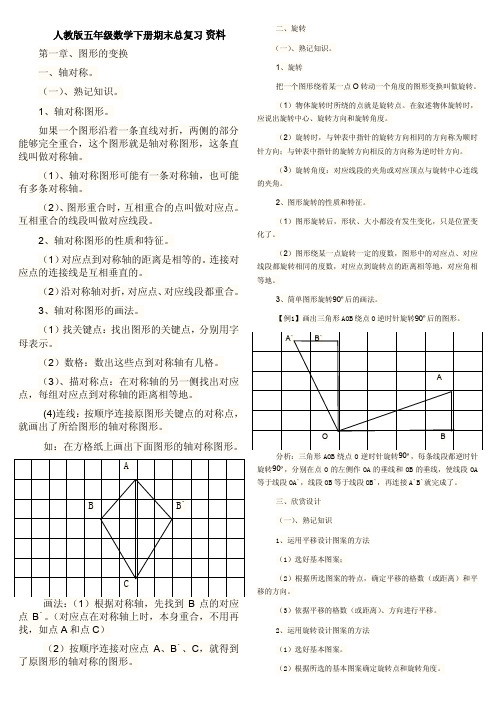 人教版小学五年级下册数学期末总复习资料