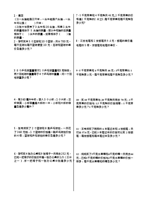 六年级数学上册解决问题60道(最新整理)