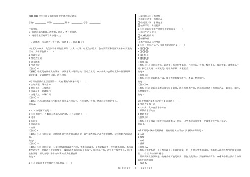 2023-2024学年全国全部仁爱版初中地理单元测试(真题及答案)