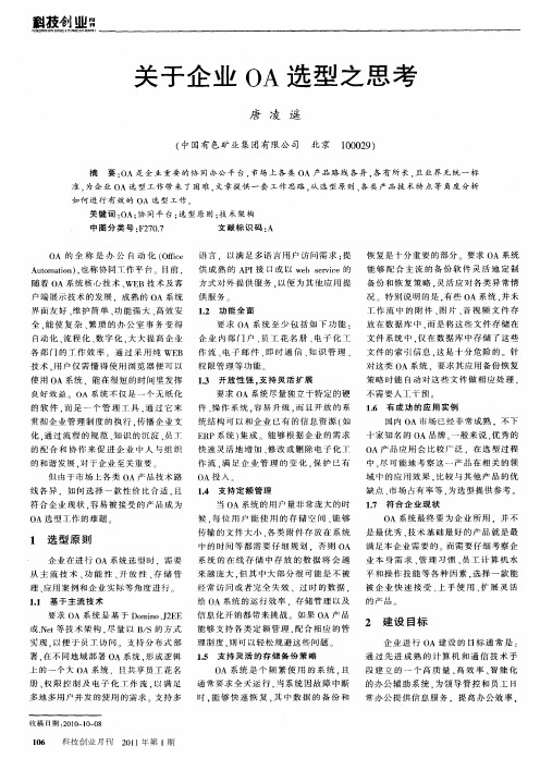 关于企业OA选型之思考