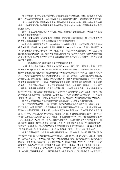 语文学科的实践性