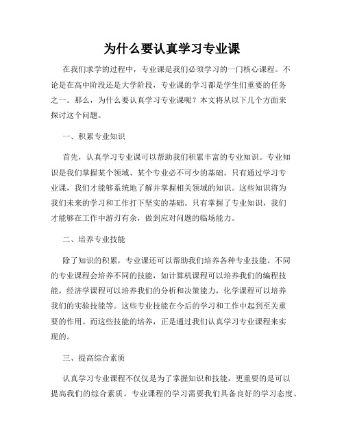 为什么要认真学习专业课