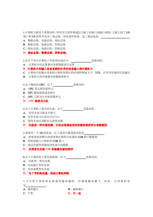 上海高一信息科技会考易错题