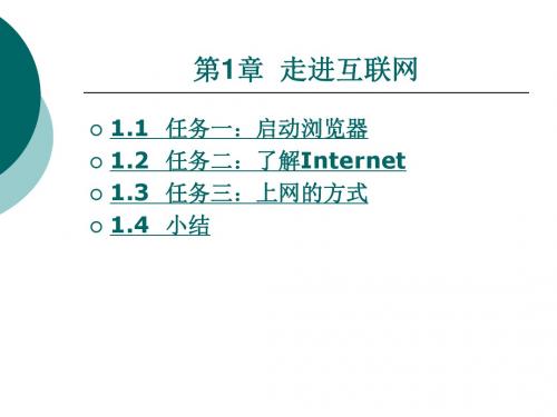 互联网应用初级标准教程第一章