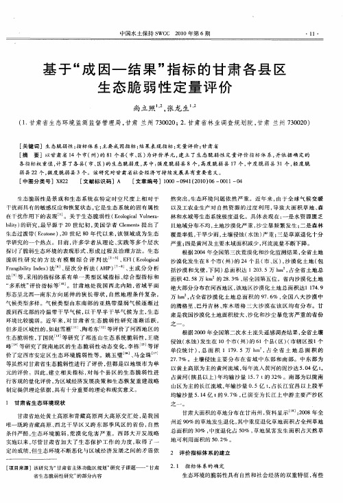 基于“成因—结果”指标的甘肃各县区生态脆弱性定量评价