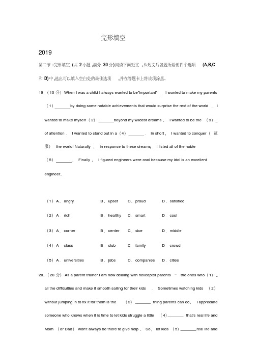 四川省绵阳市2017-2019年三年中考英语试卷分类汇编：完形填空