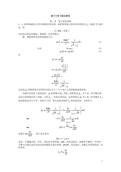 量子力学答案