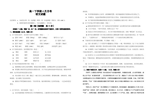 2020年人教版高一下学期4月月考语文试题