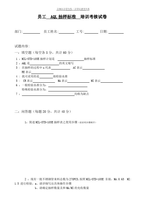 AQL抽样标准培训考核试卷