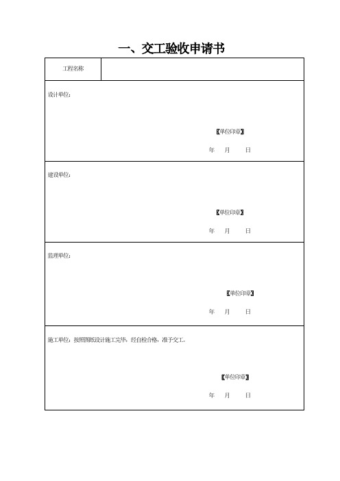 施工组织设计(方案)报审表