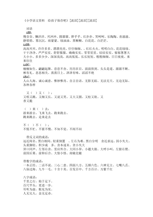 小孩子语文成语精选收藏