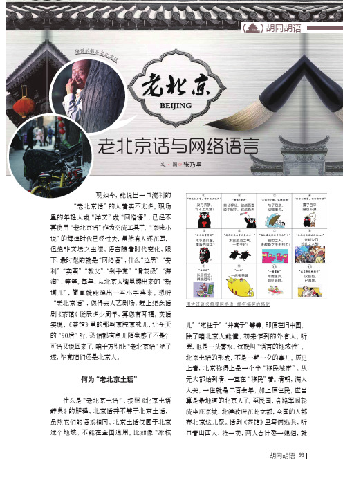 走北京话与网络语言