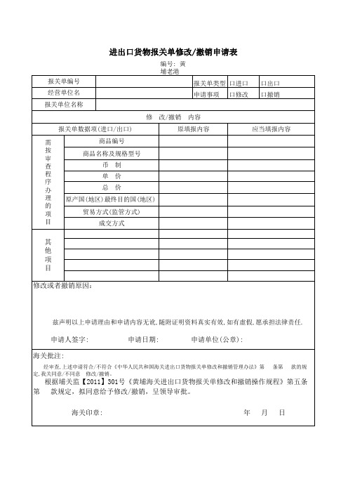 进出口报关单手写模板