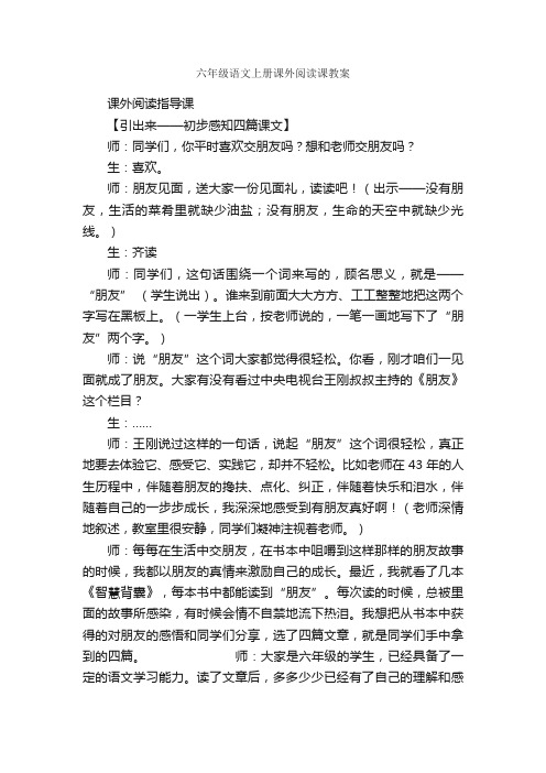 六年级语文上册课外阅读课教案