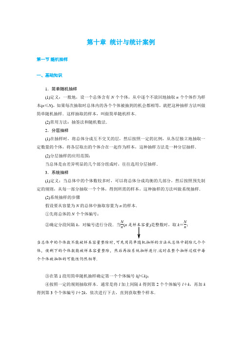 【精品整理】2020年高考数学一轮复习考点与题型总结:第十章 统计与统计案例